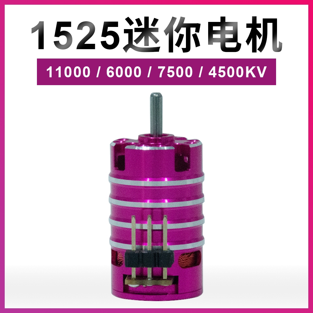 มอเตอร์ไร้แปรงถ่าน 1525 4500KV 6000KV 7500KV 11000KV สําหรับโมเดลรถบังคับ 1:28 MINI MINI-Q