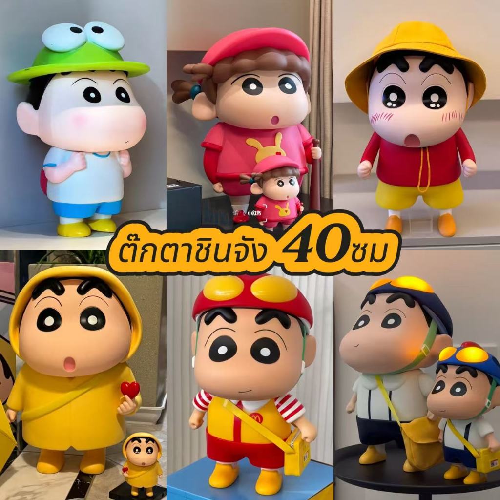 【HOT】พร้อมส่ง🚚 40cm ตุ๊กตาชินจัง วัสดุไวนิล ขนาดใหญ่ เซียวซิน ชุดเครื่องประดับ ของขวัญวันเกิดการ์ตูน