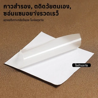 พร้อมส่ง⚡️เทปซ่อมเต็นท์ PVC กันน้ํา สติกเกอร์ซ่อมเต็นท์ใส แผ่นแปะผ้ากลางแจ้ง สําหรับซ่อมแซมเสื้อกันฝน เต็นท์