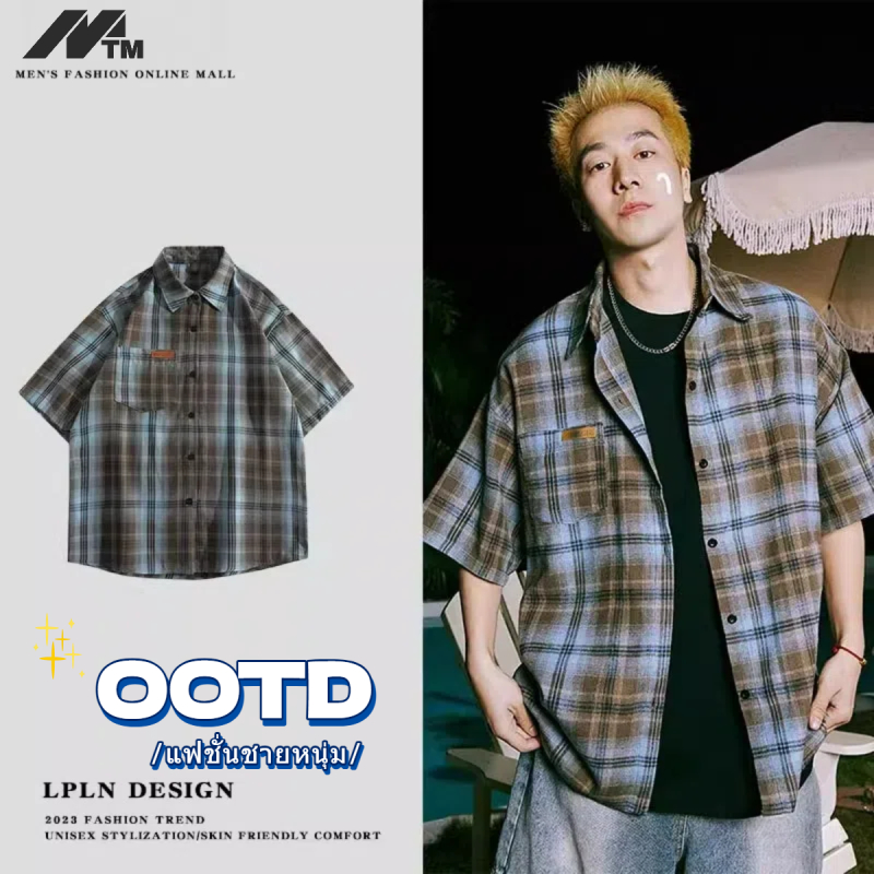 MTM เสื้อเชิ้ตผู้ชาย สไตล์เกาหลีแฟชั่นฤดูร้อน ดีไซน์ลายตารางหลวมสบายแขนสั้น 5 ส่วน คอปกเสื้อ มีช่องก