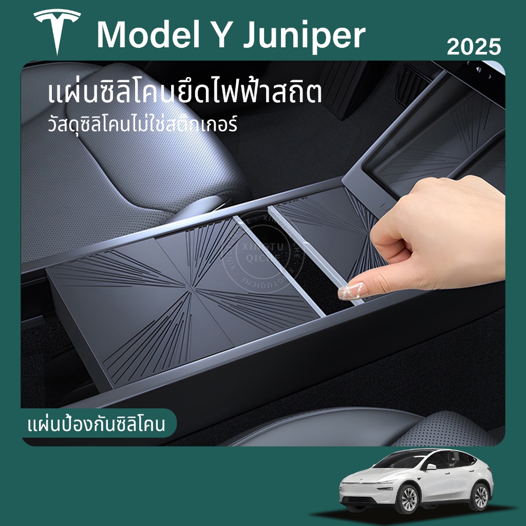 เหมาะสำหรับ 2025 Tesla Model Y Juniper แผ่นป้องกันแผงควบคุมกลาง แผ่นป้องกันรอยขีดข่วน แผ่นโทรศัพท์มือถือ แผ่นป้องกันซิลิโคน อุปกรณ์ปรับแต่งภายในรถยนต์