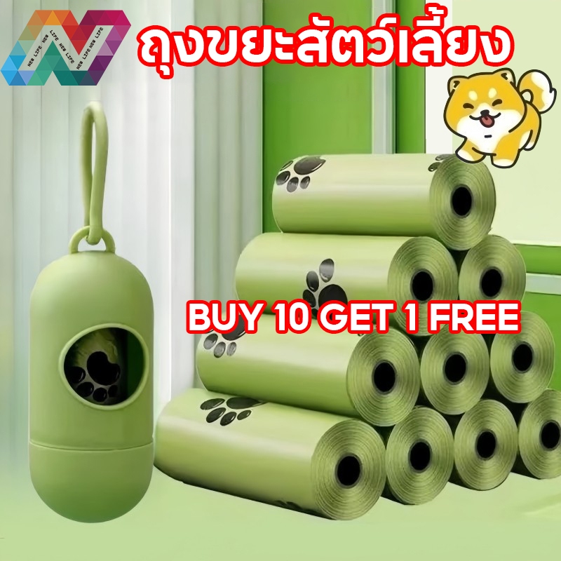 New Life ถุงเก็บมูลสัตว์เลี้ยง ใช้ได้กับสุนัขเดินเล่น ย่อยสลายเองได้ตามธรรมชาติ รุ่นพรีเมี่ยมหนา ถุงเก็บอึสุนัข แมว