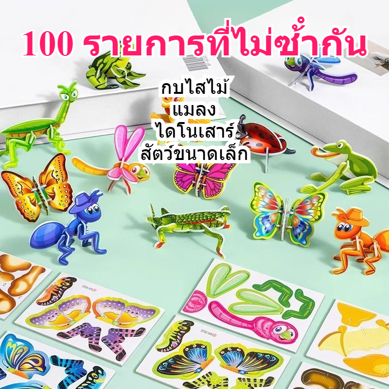 3ง โฟมปริศนา งIY ของเล่นประกอบของเล่นเด็กแมลงสัตว์เครื่องบินของขวัญ