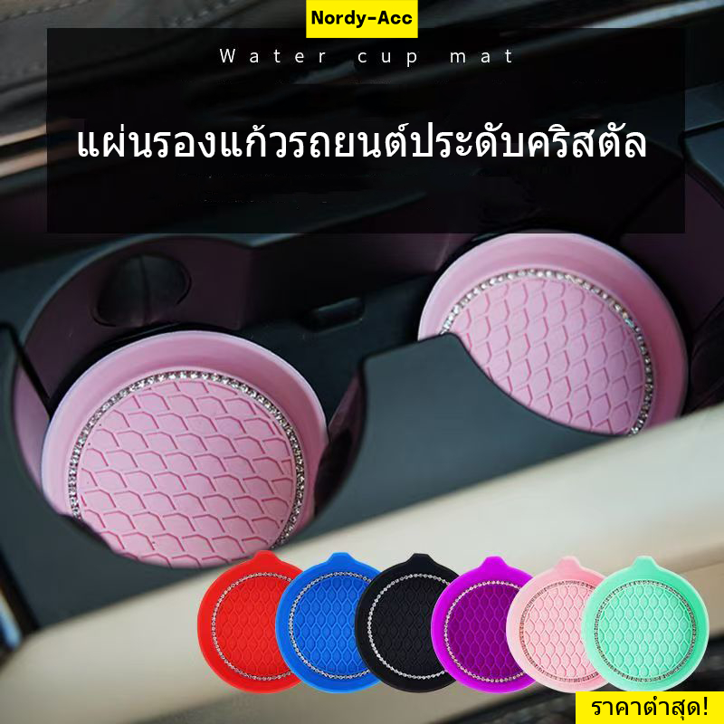 แผ่นกันลื่นรถยนต์ 1 ชิ้น เพชร รถไฟเหาะ แก้วน้ำ ที่วางขวด ซิลิกาเจล กันน้ำ ตกแต่งรถ อุปกรณ์แต่งผม