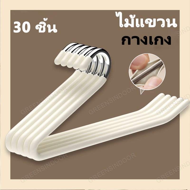 10 ชิ้น / 30 ชิ้น ไม้แขวนกางเกงรูปทรงห่าน เคลือบพลาสติกกันลื่น ผู้ใหญ่ 35cm