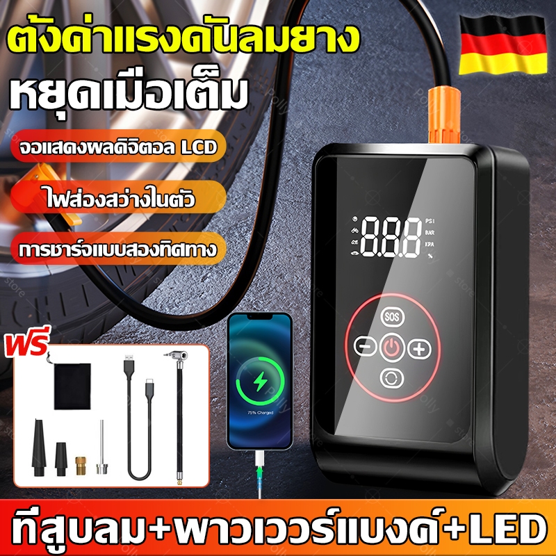 รับประกัน 5 ปี⚡4IN1ที่สูบลม+พาวเวอร์แบงค์+ไฟฉาย⚡ที่เติมลมยางรถ ปั้มลมแบบพกพา ชาร์จและหยุดอัตโนมัติ เครื่องสูบลมไฟฟ้า Air Pump ที่สูบลมรถยนต์