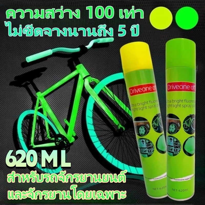 620มล. สเปรย์สีเรืองแสง/สีสะท้อนแสง/สามารถพ่นหรือทาแบบ DIY ได้/เกาะยึดดี ไม่หลุดลอกง่าย