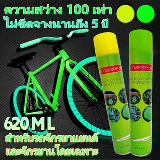 620มล. สเปรย์สีเรืองแสง/สีสะท้อนแสง/สามารถพ่นหรือทาแบบ DIY ได้/เกาะยึดดี ไม่หลุดลอกง่าย