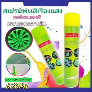 620มล. สเปรย์สีเรืองแสง/สีสะท้อนแสง/สามารถพ่นหรือทาแบบ DIY ได้/เกาะยึดดี ไม่หลุดลอกง่าย