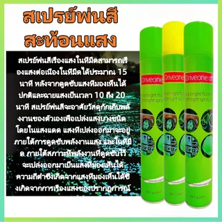 620มล. สเปรย์สีเรืองแสง/สีสะท้อนแสง/สามารถพ่นหรือทาแบบ DIY ได้/เกาะยึดดี ไม่หลุดลอกง่าย