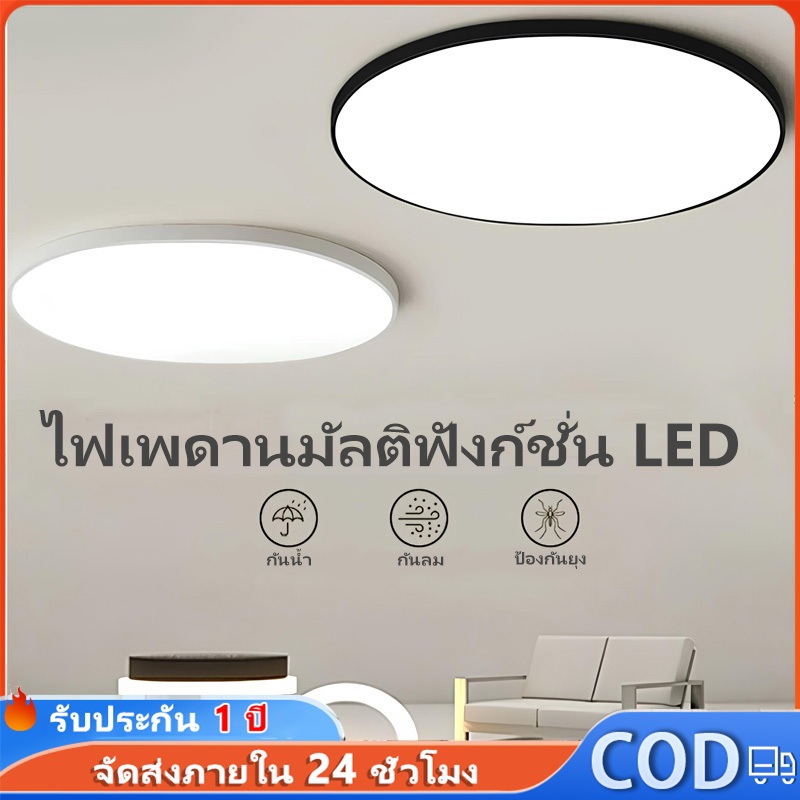 โคมไฟเพดาน ไฟLED ไฟติดห้อง ไฟ led เพดาน ความเรียบง่าย ไฟแต่งห้อง กันน้ํา ไฟแต่งสวน กลมไฟติดเพดาน ไฟกันน้ำ ไฟซาลาเปา ปรับได้ แสง 3 สี แต่งห้องนอน ไฟปิงปอง 18W-24W ใช้สำหรับห้องนอนห้องครัวโคม