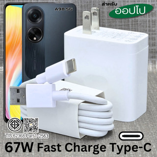 ที่ชาร์จ 67W Type-C BDFP สำหรับ OPPO A98 5G Super VOOC สำหรับ รองรับการชาร์จด่วน หัวชาร์จ สายชาร์จ 1-2เมตร