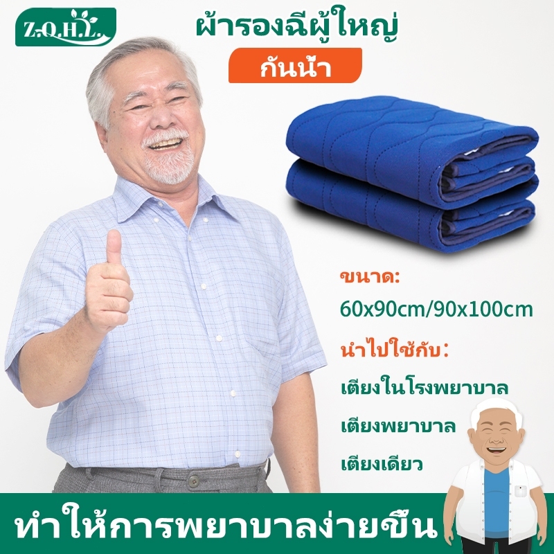 แผ่นรองซับผู้ใหญ่ ผ้ายางปูเตียงผู้ป่วย ผ้ารองกันเปื้อน ผ้าปูกันน้ำกันฉี่ แผ่นรองฉี่ผู้ใหญ่แบบซักได้