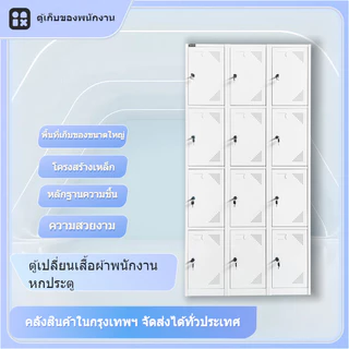 6ประตู9ประตู12ประตูเหล็กตู้เก็บของพนักงานตู้เก็บของขนาดใหญ่พื้นที่ตู้เหล็กป้องกันสนิมรอยขีดข่วน