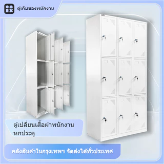 6ประตู9ประตู12ประตูเหล็กตู้เก็บของพนักงานตู้เก็บของขนาดใหญ่พื้นที่ตู้เหล็กป้องกันสนิมรอยขีดข่วน