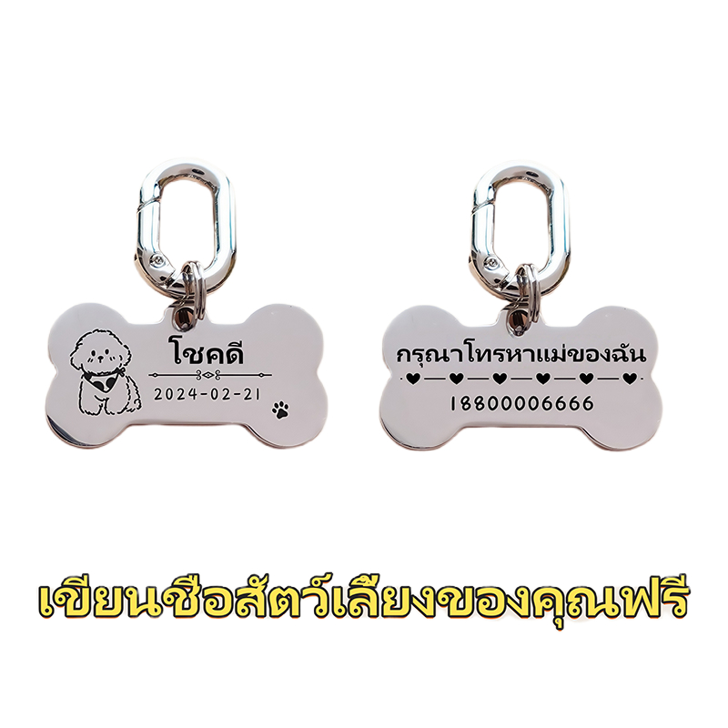 สลักชื่อฟรี ป้ายสแตนเลสส่วนบุคคล สําหรับสุนัขและแมว จี้แกะสลักรหัส ป้องกันการสูญหาย