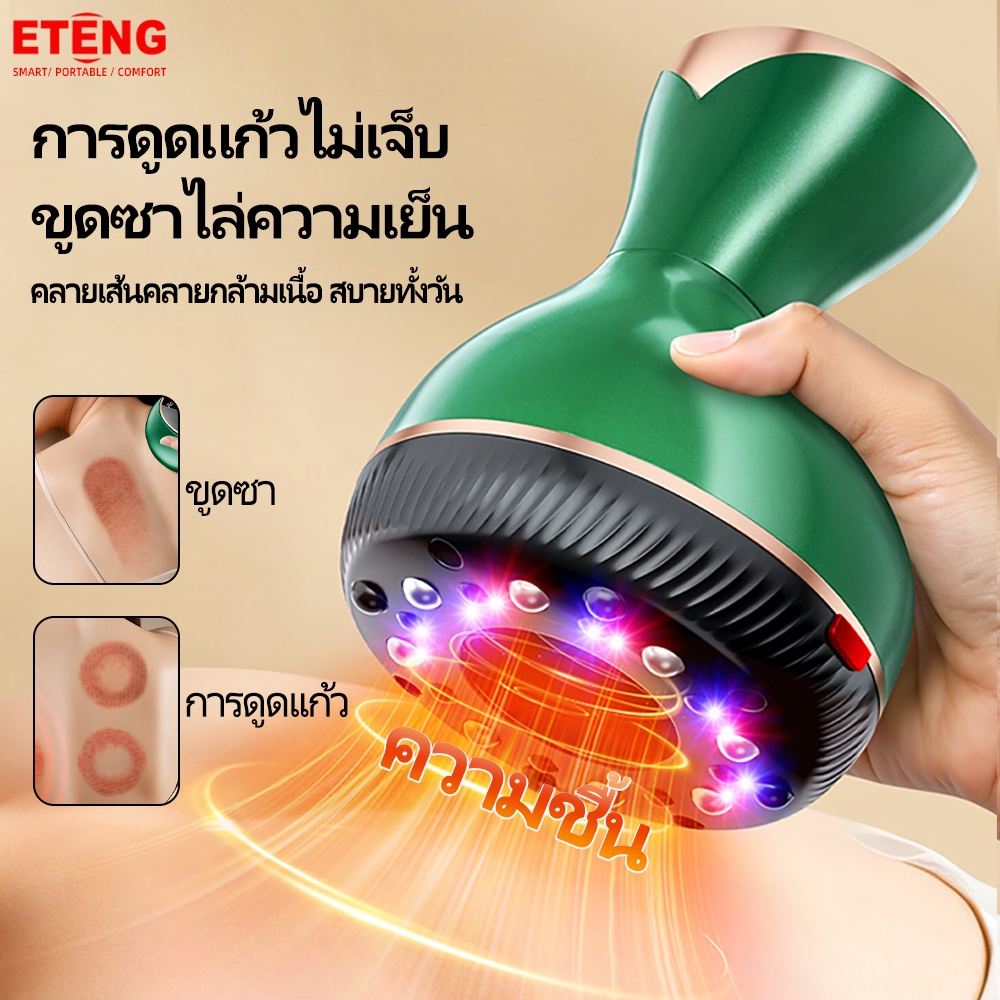 เครื่องนวดขูดซาและดูดแก้วอัจฉริยะ,ช่วยคลายกล้ามเนื้อ กระตุ้นการไหลเวียนเลือด,ประคบร้อน ปรับระดับ 9 ระดับ แรงดันดูด 9 ระดับ
