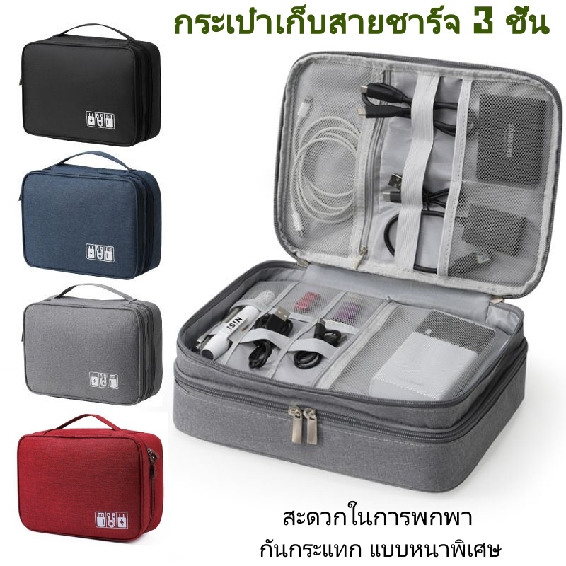 สุดคุ้ม! กระเป๋า 2-in-1 เก็บสายชาร์จ 3 ชั้น + เครื่องสำอาง กันน้ำทนทาน พกพาลื่นไหล จุของเพียบ!