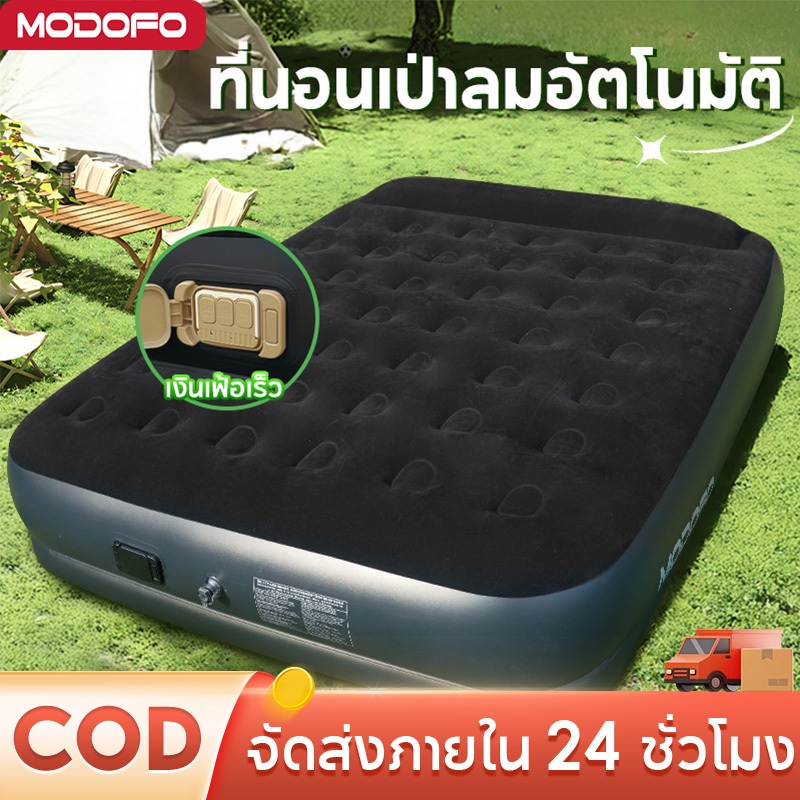 MODOFO เตียงเป่าลม ที่นอนเป่าลมอัตโนมัติ มีปั๊มลมในตัว(มีแบตในตัว) ที่นอนเป่าลม 5 ฟุต 3 ฟุต