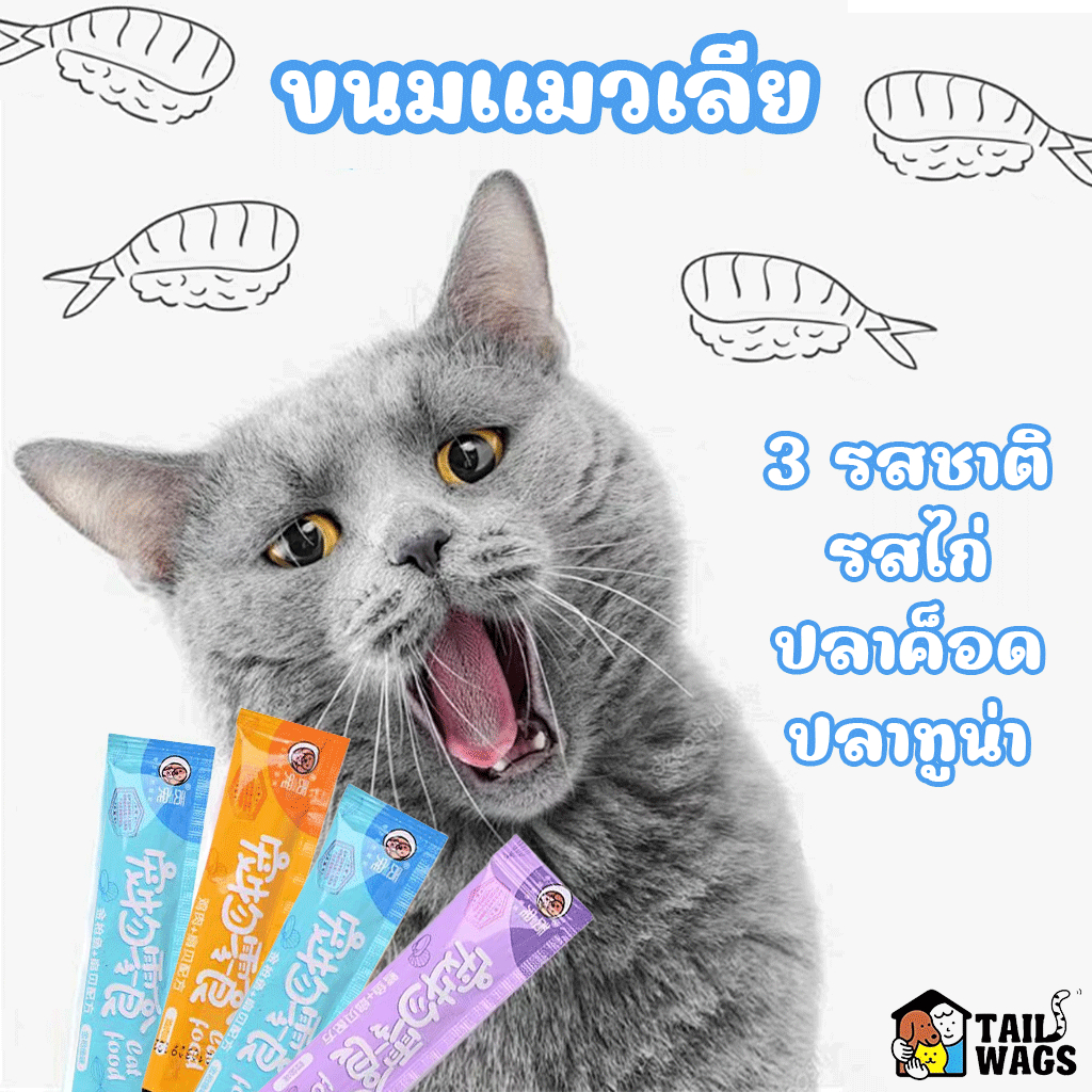 PETLUSCI ขนมแมวเลีย 30/50/100pcs ขนมแมว ขนมเลียแมว มีให้เลือก 3  รสชาติ รสชาติอร่อยถูกใจเหมาะสำหรับแมวโตและลูกแมว