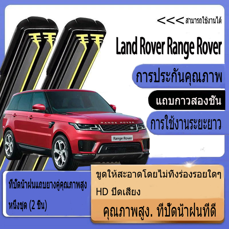 Land Rover Range Rover L494 L322 L405 L460 (02~23) ใบปัดน้ำฝน อัพเกรดใหม่ที่ปัดน้ําฝนแถบยางคู่รถยนต์