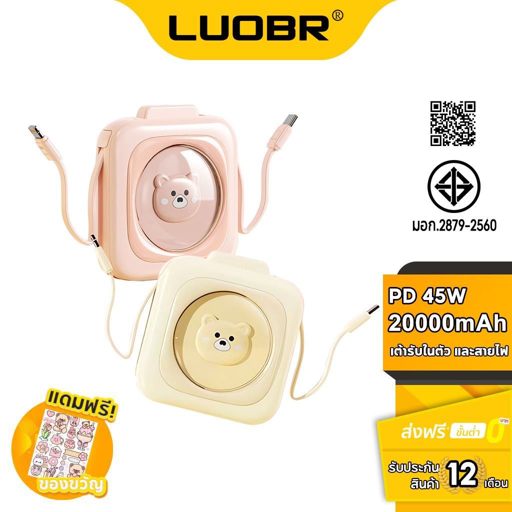 LUOBR P201 PowerBank 20000mAh PD45W ชาร์จเร็ว สายในตัว รับประกัน 1 ปี