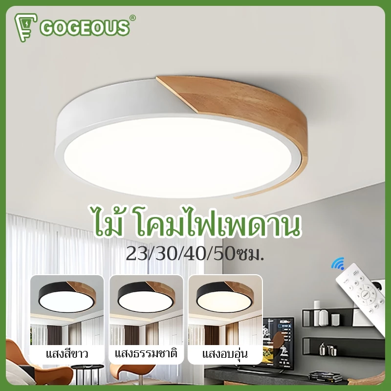 GOGEOUS โคมไฟเพดาน LED สไตล์โมเดิร์น โครงไม้อลูมิเนียม หรี่แสงได้ 3 สี ไฟเพดาน ห้องนั่งเล่น/ห้องนอน