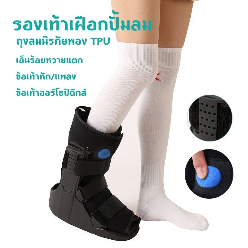 รองเท้าเฝือกลม รองเท้าเฝือกปั้มลม สีดำ อุปกรณ์พยุงเท้า สำหรับกระดูกเท้าแตก ใส่ได้ทั้งเท้าซ้ายและขวา มาตรฐานทางการแพทย์