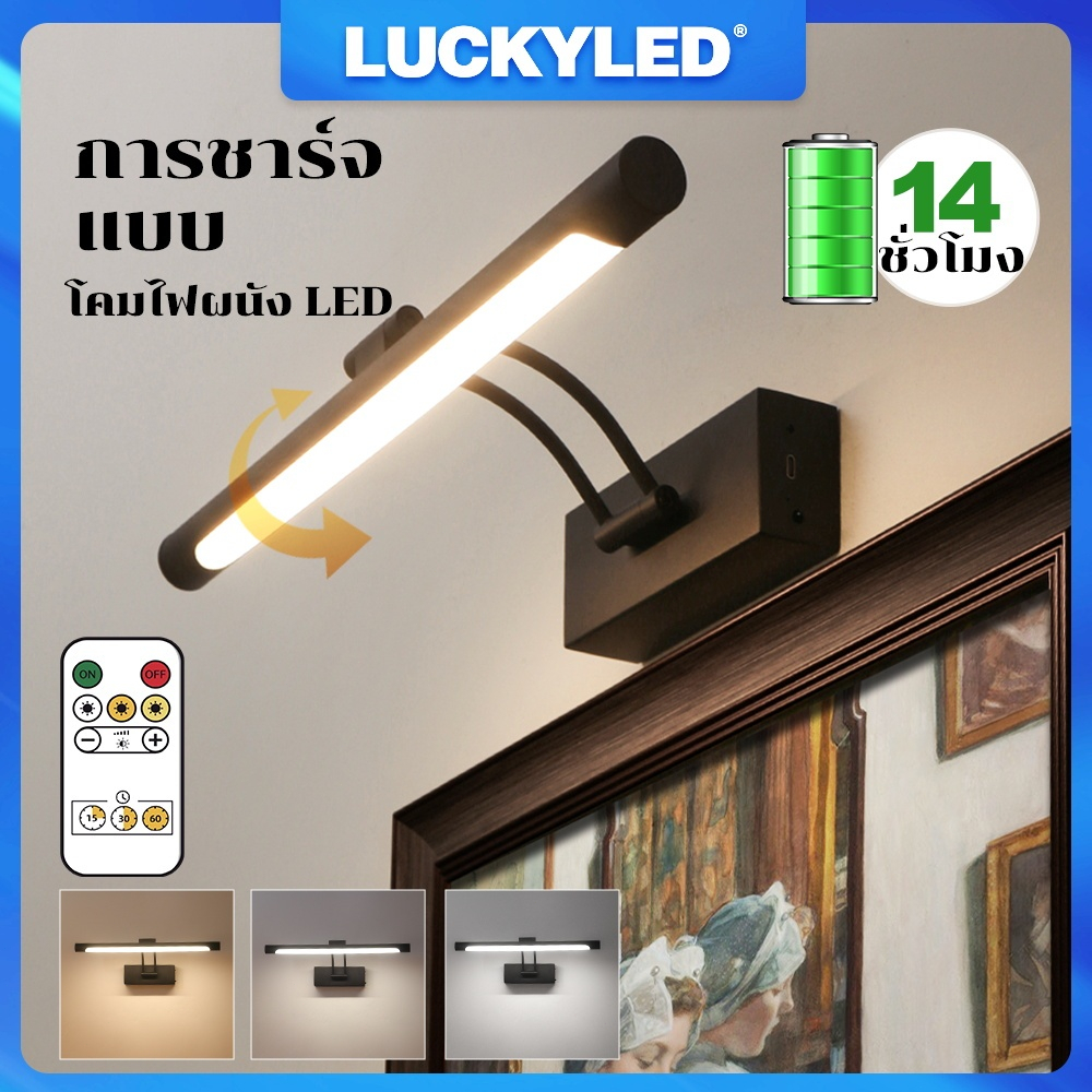LUCKYLED 40cm โคมไฟติดผนังแบบชาร์จไฟได้  ไร้สาย โคมไฟ ดูดแม่เหล็ก การออกแบบ โคมไฟติดผนังในร่ม ห้องนอน รูปติดผนั