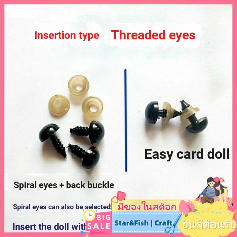 ดวงตาตุ๊กตา แฮนด์เมด diy อุปกรณ์เสริม