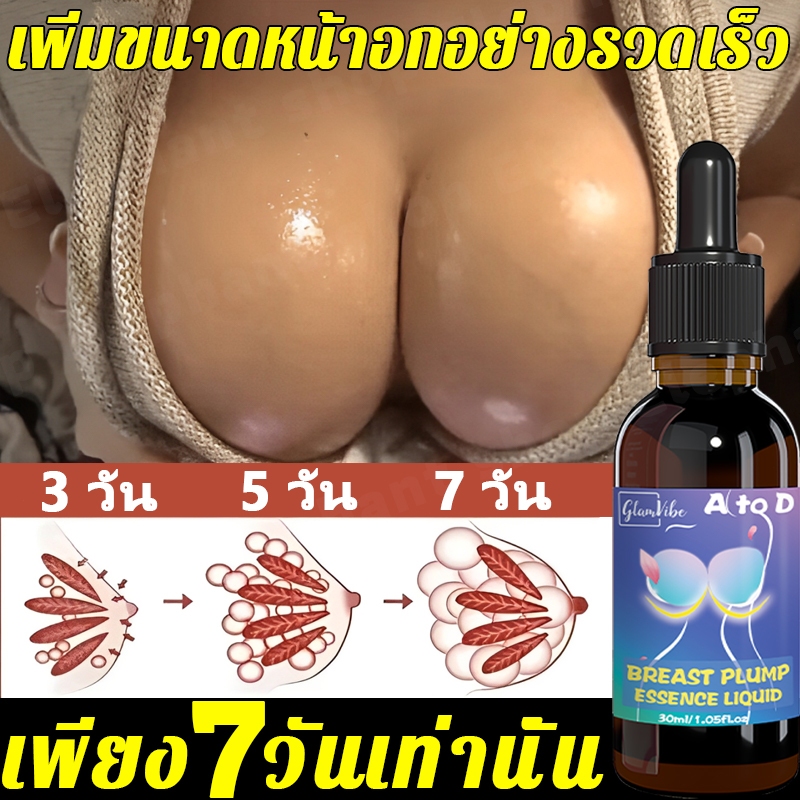 ครีมเสริมหน้าอก เสริมหน้าอก เซรั่มเสริมหน้าอก นวดหน้าอก ยาเสริมหน้าอก กระชับทรวงอก แก้ปัญหาหน้าอกหย่อนคล้อยและเต้านมน้อย