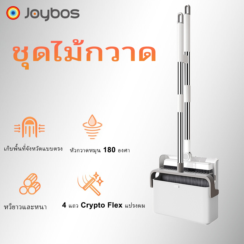 JOYBOS ชุดไม้กวาด ที่ตักขยะ ไม้กวาด ขนไม่ติด สไตล์ใหม่  สําหรับครัวเรือน