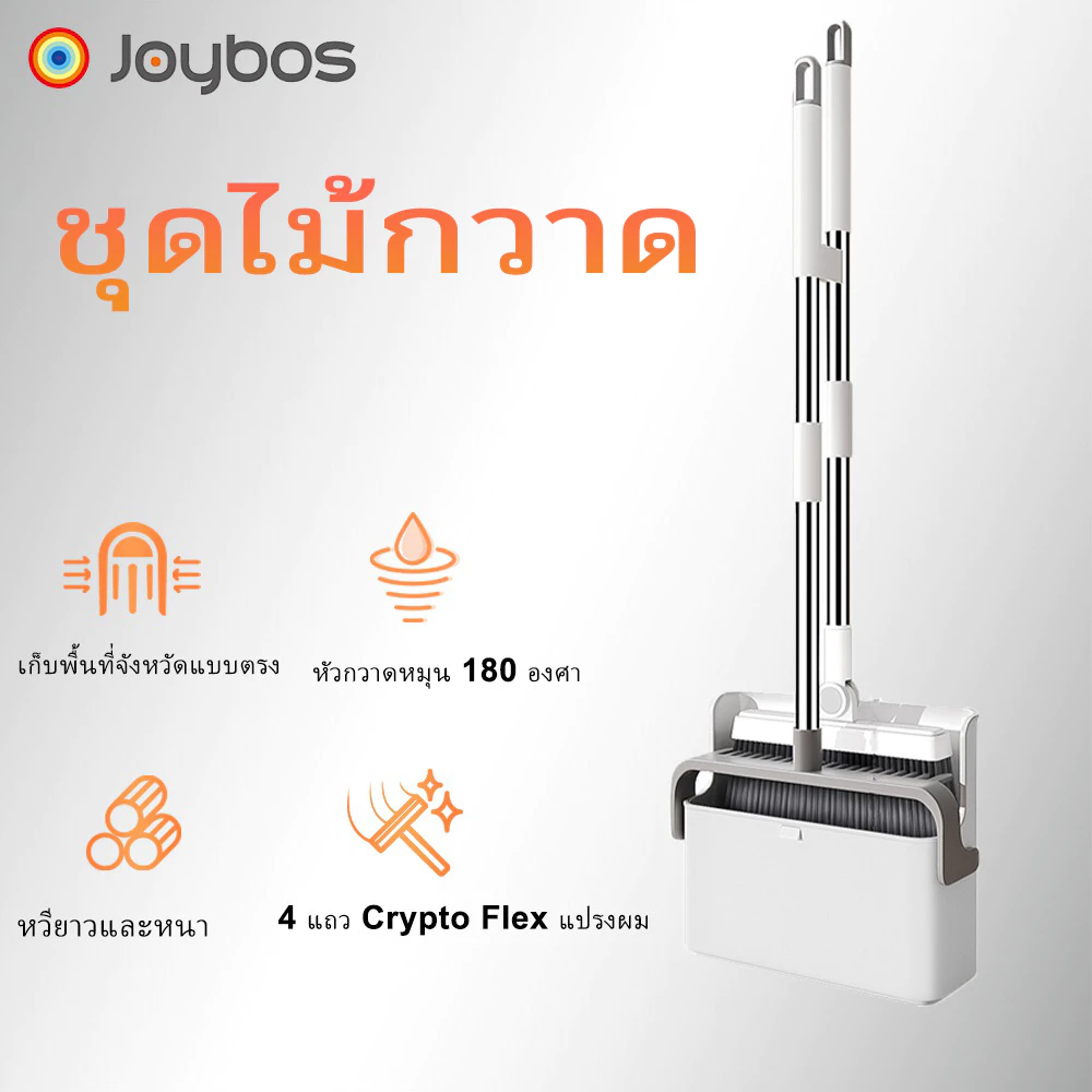 JOYBOS ชุดไม้กวาด ที่ตักขยะ ไม้กวาด ขนไม่ติด สไตล์ใหม่ สําหรับครัวเรือน