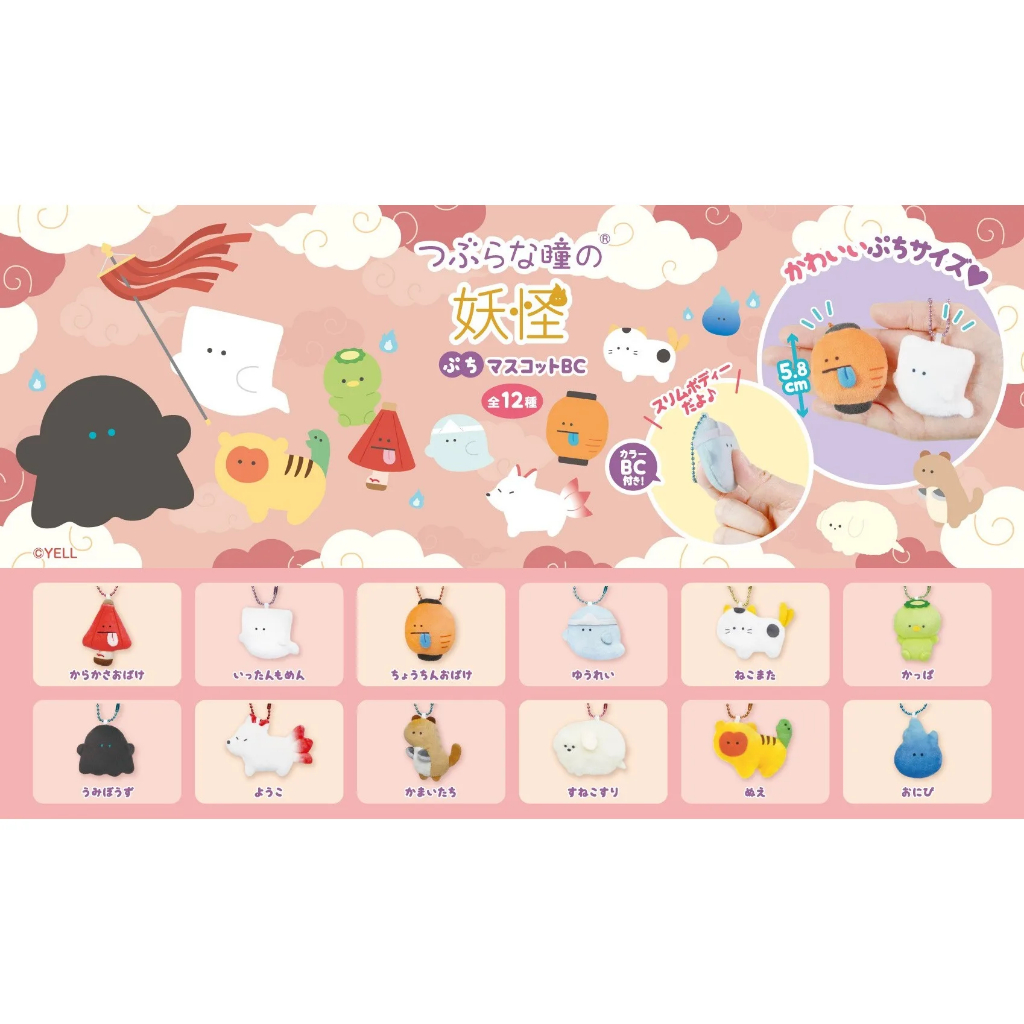 Yell World 5.8cm ของแท้จากญี่ปุ่น ของเล่นตุ๊กตา จี้ซีรีย์มอนสเตอร์ตาเล็ก ตุ๊กตาของเล่นตุ๊กตาจี้พวงกุญแจ