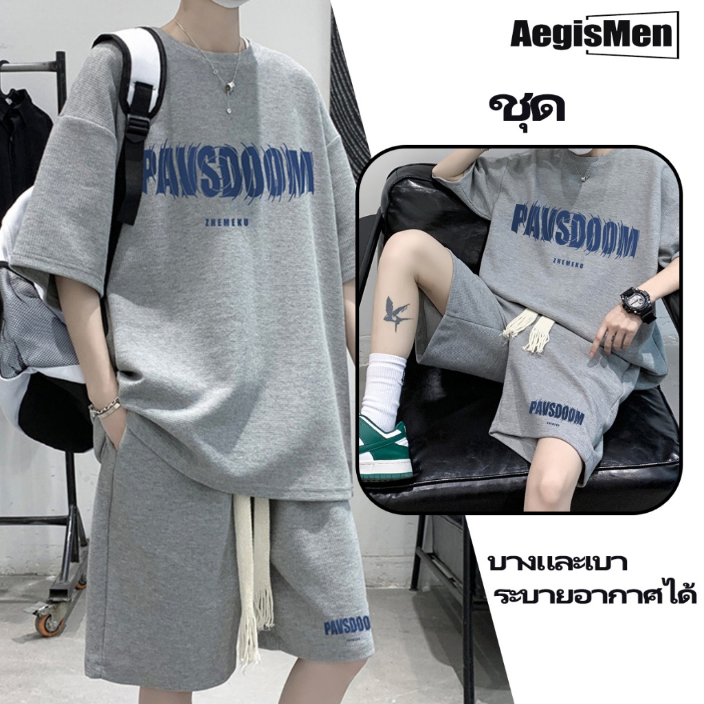 #AegisMen#ชุดเซ็ทผู้ชาย (เสื้อ+กางเกงขาสั้น)- เยาวชน สำหรับลำลอง สไตล์ประจําวัน ญี่ปุ่น เนื้อผ้าอย่างดี ผลิตอย่างดี สีเทา สีดำ M-L-XL-2XL-3XL