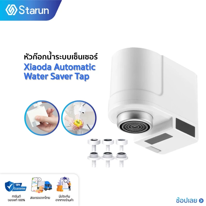 ก็อกน้ำอินฟราเรด Xiaoda Household Induction Water Economize มีเซ็นเซอร์ปล่อยน้ำอัตโนมัติ
