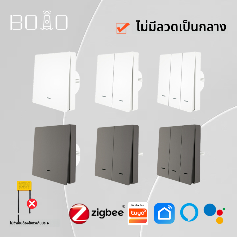 สวิตช์ผนังอัจฉริยะ Tuya ZigBee ควบคุมแบบไร้สาย ไม่ต้องต่อสายนิวตรัล ไม่ต้องติดตั้งตัวเก็บประจุเสริม เชื่อมต่อแอป Smart Life/TUYA ใช้งานกับ Google Home และ MQTT ได้​