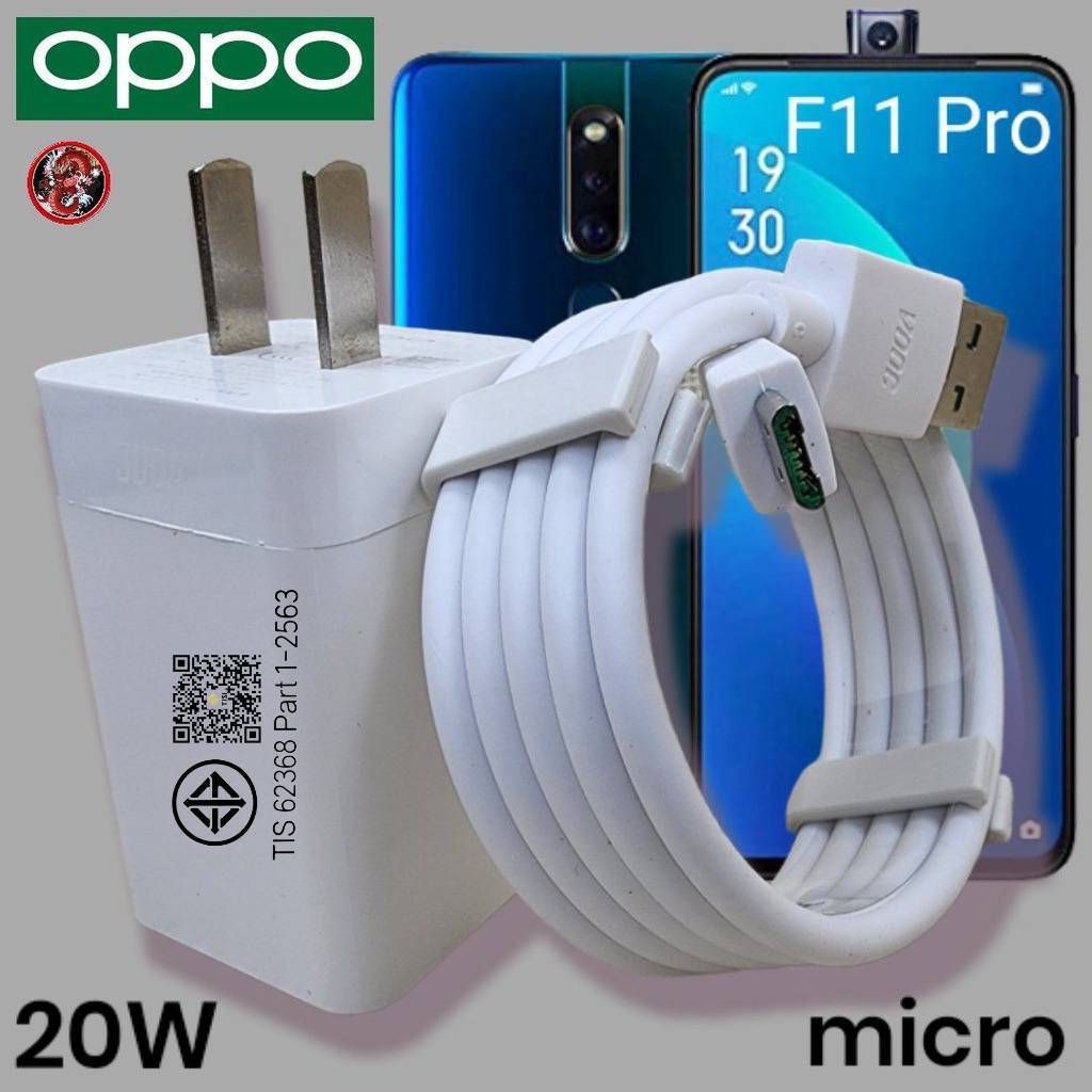 OPPO 20W Micro 5V-4A VOOC fast charge charger OPPO F11 หัวชาร์จสเปคตรง Micro fast charge สายชาร์จเร็วของแท้