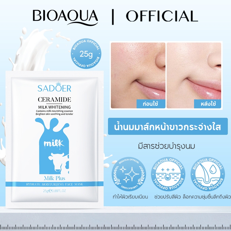 Bioaoua มาสก์หน้า นม ให้ความชุ่มชื้น ช่วยบํารุงผิวหน้า