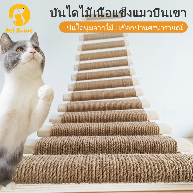 บันไดปีนเขาสําหรับสัตว์เลี้ยง, สกายบริดจ์ขั้นตอนแมว, บันไดไม้เนื้อแข็ง, ของเล่นแมว ทําเอง, คอนโด แมว