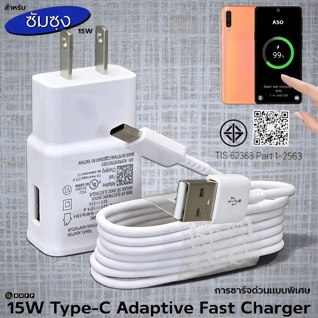 ที่ชาร์จ 15W Type-C เหมาะกับ Galaxy A50 ชาร์จด่วนรวดเร็ว สายชาร์จ 2A 1/2m หัว Usb-A US (อเมริกา)