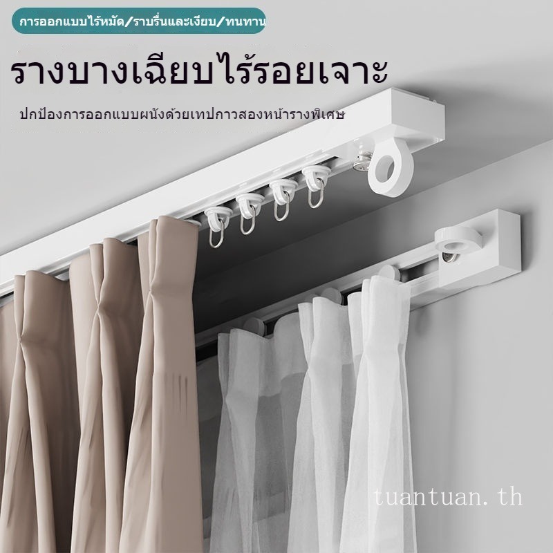 【ส่งสินค้าเร็ว/ถึงได้ใน 5 วัน】ราวม่าน รางผ้าม่าน รางม่านแบบไม่เจาะรู/รางนำแบบตะขอ/ราวม่าน/ม่านเตียงลูกรอกแบบไม่เจาะรู