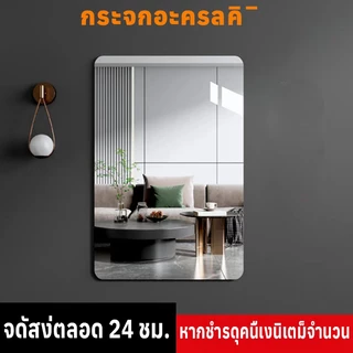 HD กระจกอะคริลิคสติ๊กเกอร์ติดผนังกระจก Self Aesthetic mirror DIY รอบ/รูปไข่/กระจกสะท้อนแสงแต่งหน้าตกแต่ง