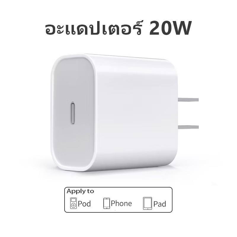 สายชาร์จ ชาร์จเร็ว PD 20W สายชาร์จ หัวชาร์จ รองรับซีรีส์ทุกรุ่น รับประกัน 1 ปี รองรับ 5-14 Pro Max /