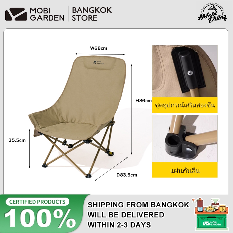 MOBI GARDEN เก้าอี้นั่งพระจันทร์พนักสูงปรับระดับได้ สำหรับการตั้งแคมป์และตกปลากลางแจ้ง