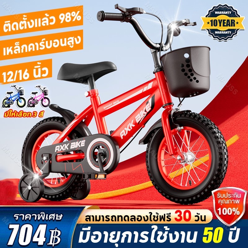 ✨ล้อช่วยฝึกหัดฟรี✨AXK จักรยานเด็ก รถจักรยานเด็ก 12/16 นิ้ว จักรยานมีตะกร้า เด็ก2-8 ขวบ จักรยานฝึกหัด