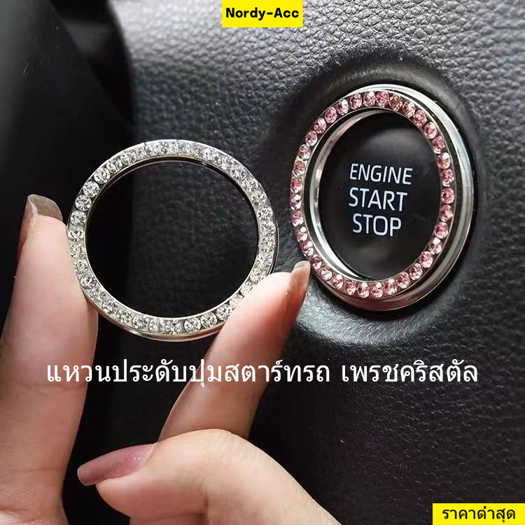 ปุ่มสตาร์ทรถยนต์ แบบปุ่มเดียว ประดับเพชร ทรงกลม มีกาวในตัว ตกแต่งรถ