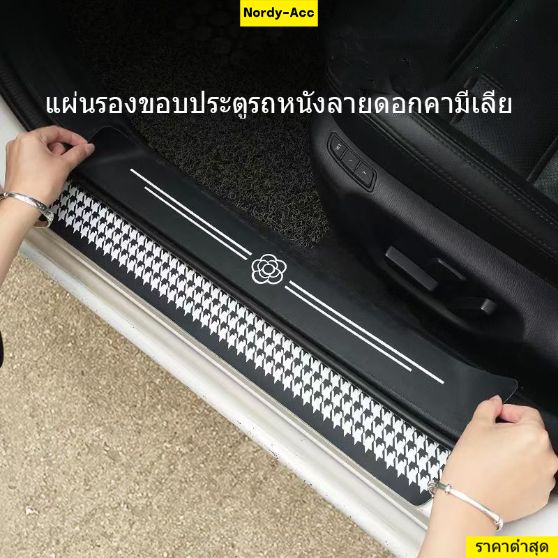 สติกเกอร์รถยนต์ ลายการ์ตูนดอกคามิเลีย ป้องกันรอยขีดข่วน ระดับไฮเอนด์