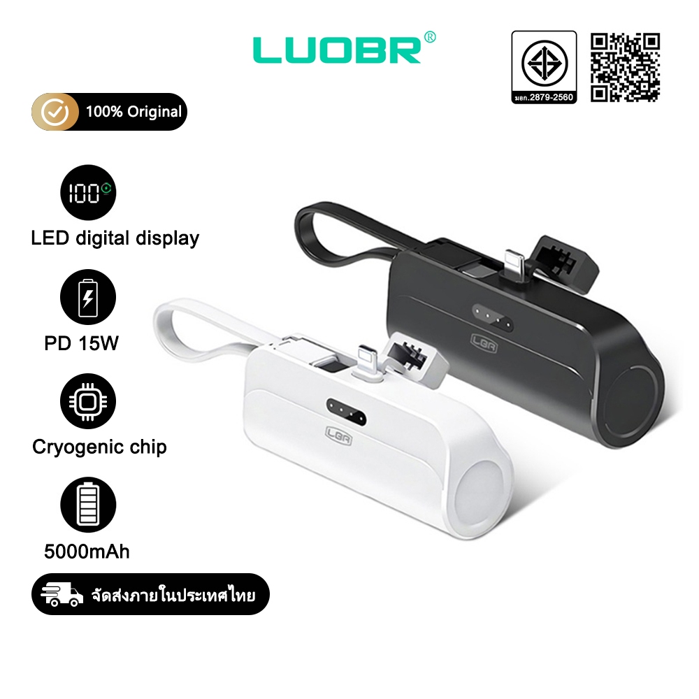 LUOBR P17 Power Bank 5000mAh เสียบปลั๊กมือถือเพื่อชาร์จ มีสามสีให้เลือก ระยะเวลารับประกัน 1 ปี