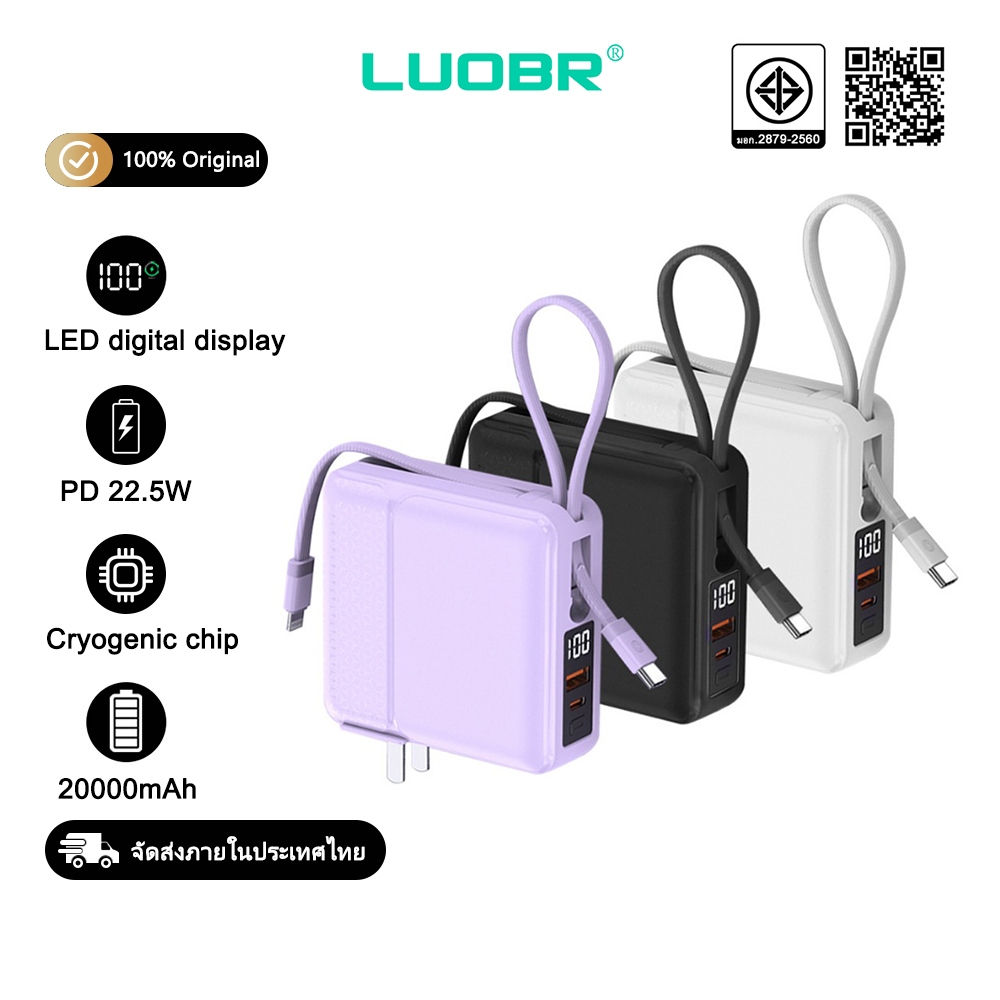 LUOBR P209-1 PowerBank 20000mAh PD22.5W ชาร์จเร็ว สายในตัว รับประกัน 1 ปี